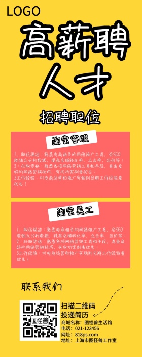 卡通企业招聘长图海报