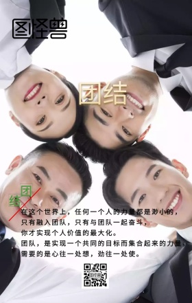 团结大气励志海报团结励志宣传版面