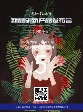 科技领先未来创新产品发布会海报模板