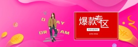 电商淘宝爆款专区服装海报淘宝电商banner