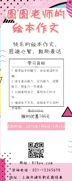 课程营销之绘本粉色孟菲斯营销长图