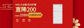 淘宝天猫冰箱数码家电活动促销海报设计模板banenr