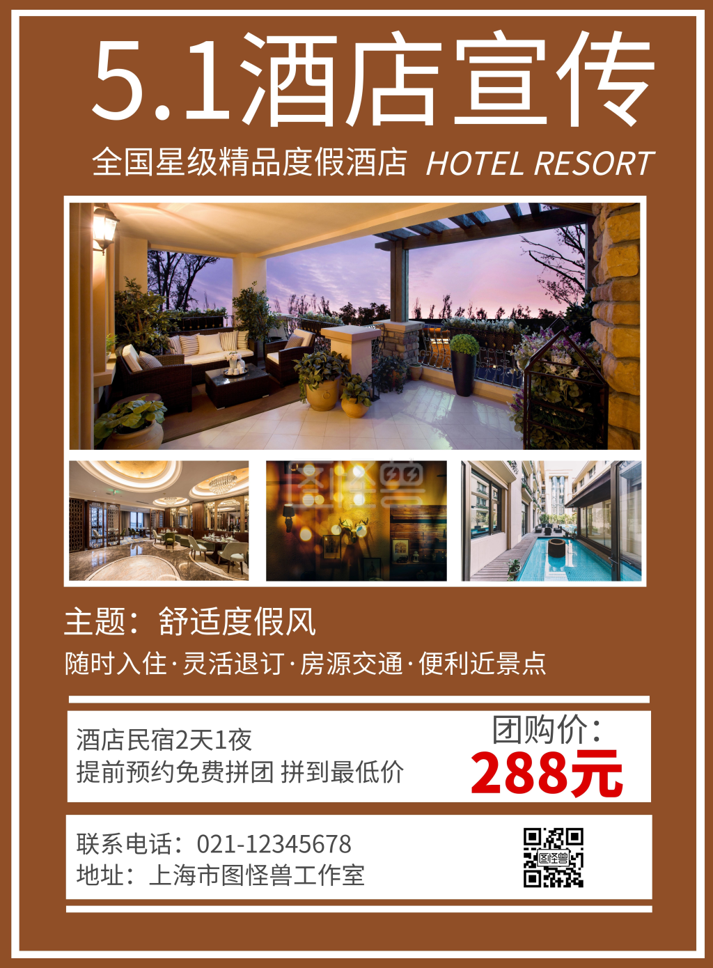 简约大气酒店宣传海报多图