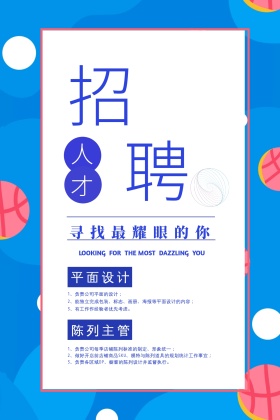 人才招聘简约海报公众号配图