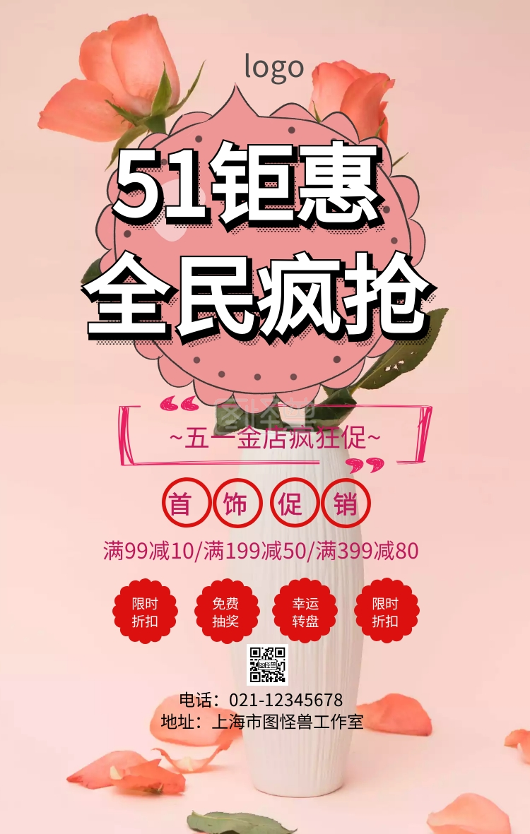 五一金店优惠促销海报