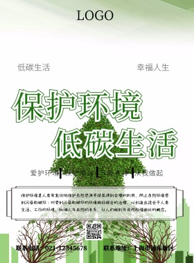 环境保护宣传单绿简约宣传环境宣传单