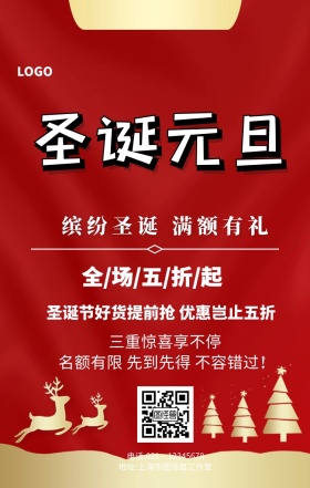 圣诞节促销手机海报
