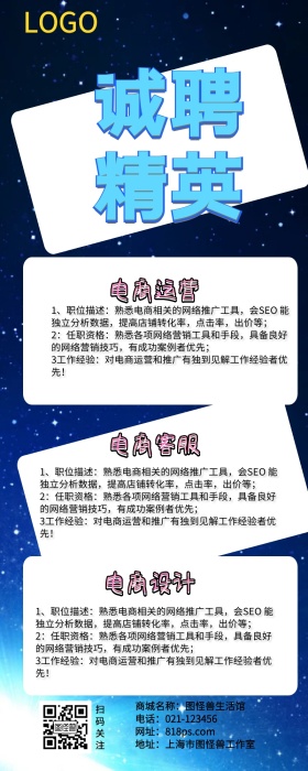 简约卡通企业招聘长图海报