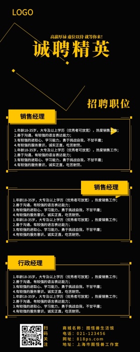 鎏金高端企业商务招聘长图信息海报