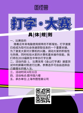 蓝色创意科技打字大赛印刷海报