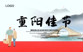 中国风九九重阳节海报