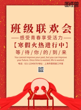 班级联欢简约宣传海报