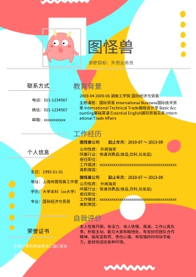 个人求职简历模板