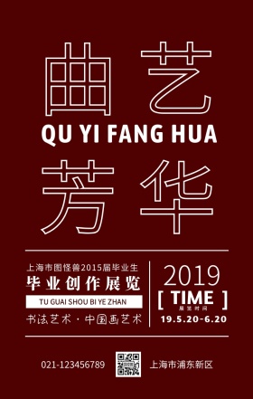 毕业展系列海报红白简约手机海报