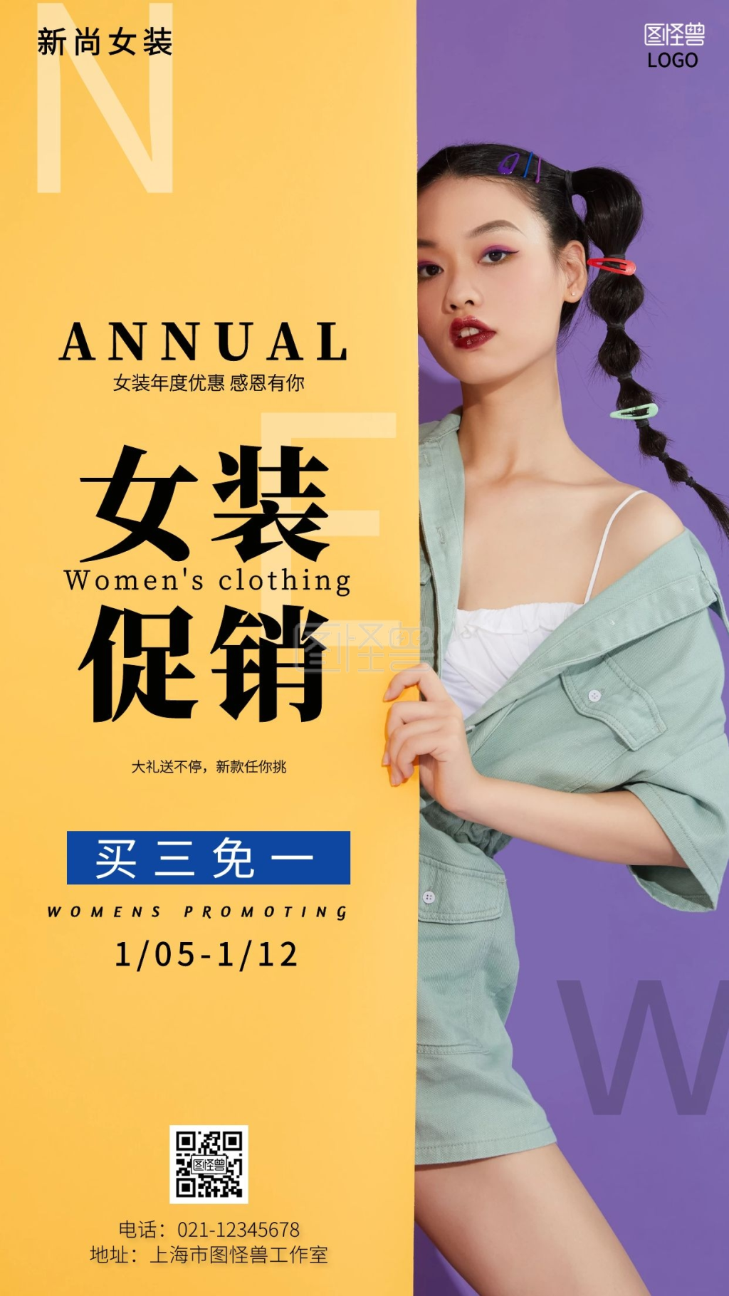 女装年度优惠宣传手机促销海报