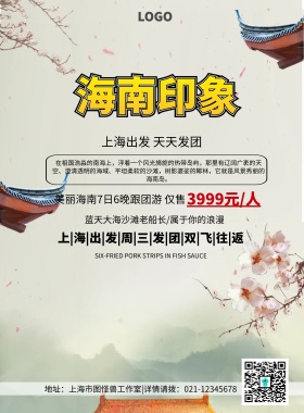 海南店招旅游简约清新浪漫印刷海报