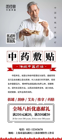 中医敷贴药贴宣传特价优惠活动中药展架药企直播简约线框棕色宣传海报