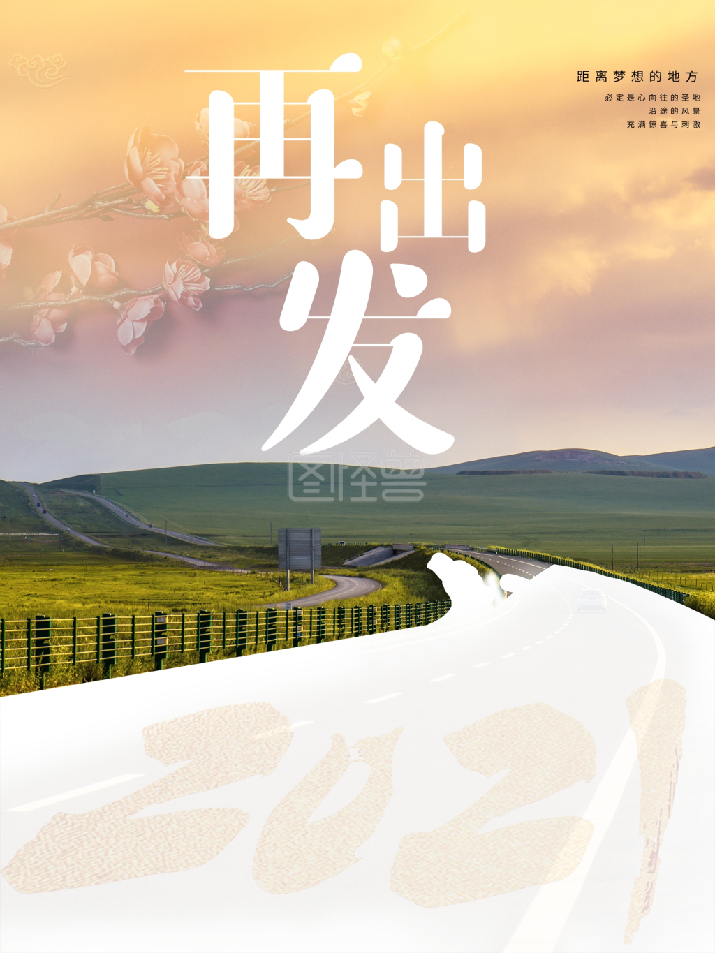 2021年朝目标再出发