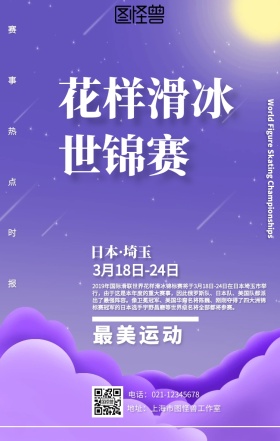 渐变花样滑冰世锦赛海报