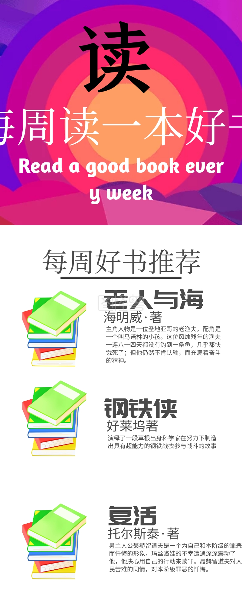 每周一本好书推荐宣传信息长图