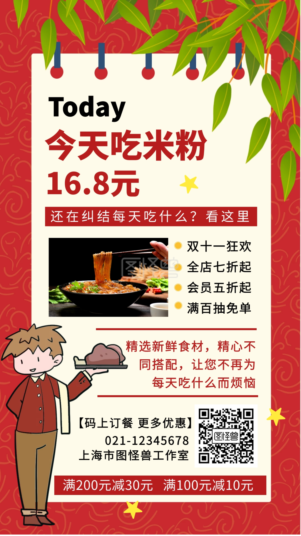 餐饮美食双11狂欢节推荐米粉手机宣传海报