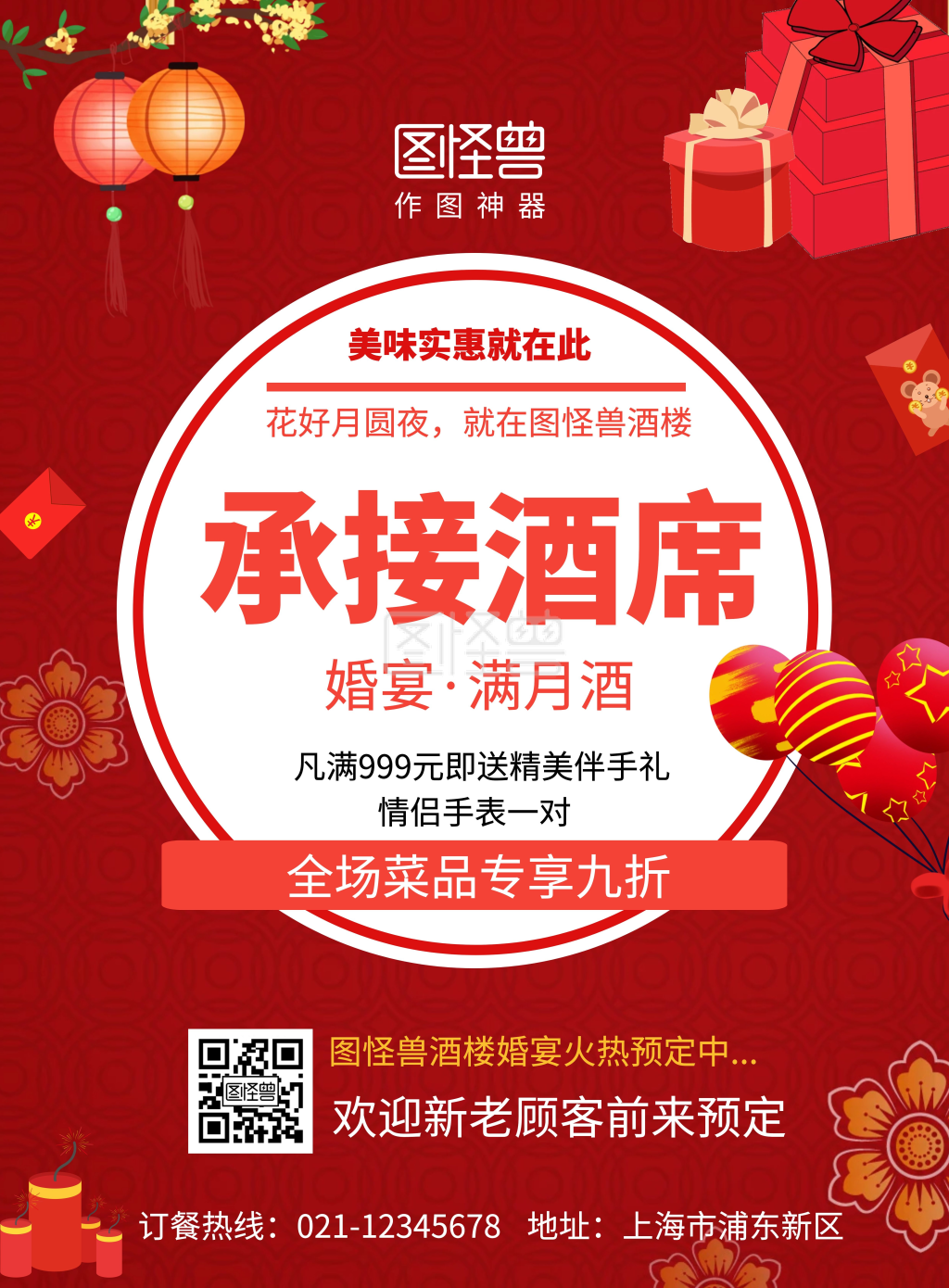 承接酒席海报红色扇子背景大气风格