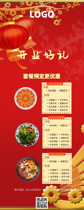 开业大吉红色创意营销长图