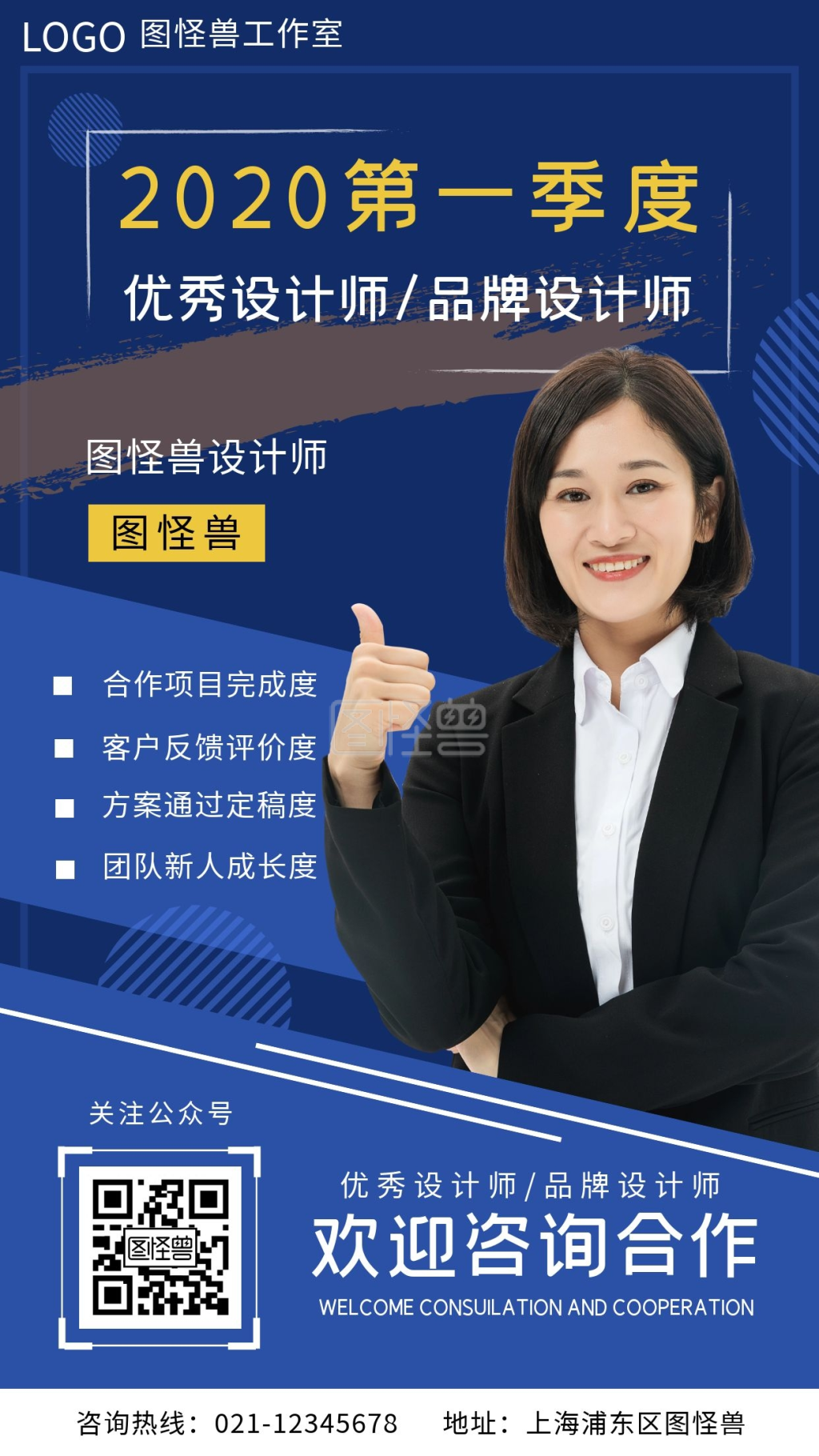 最佳员工锋范榜样简介人物简介手机海报