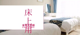 床上用品粉蓝色简约移动端banner