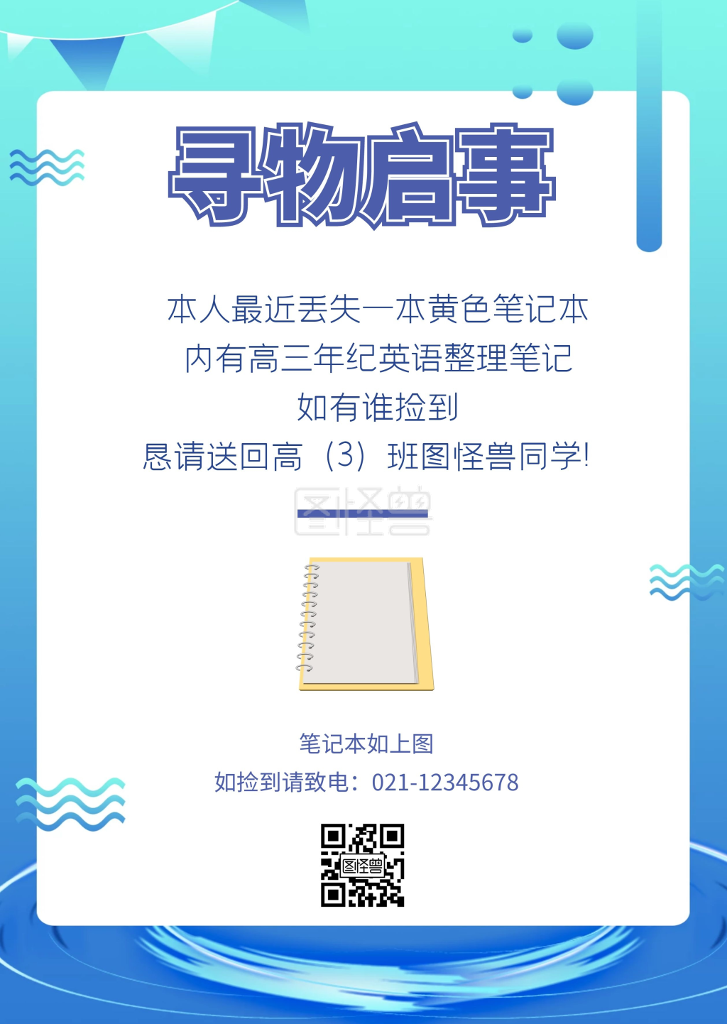创意简洁学生学校寻物启事丢失东西告示公告