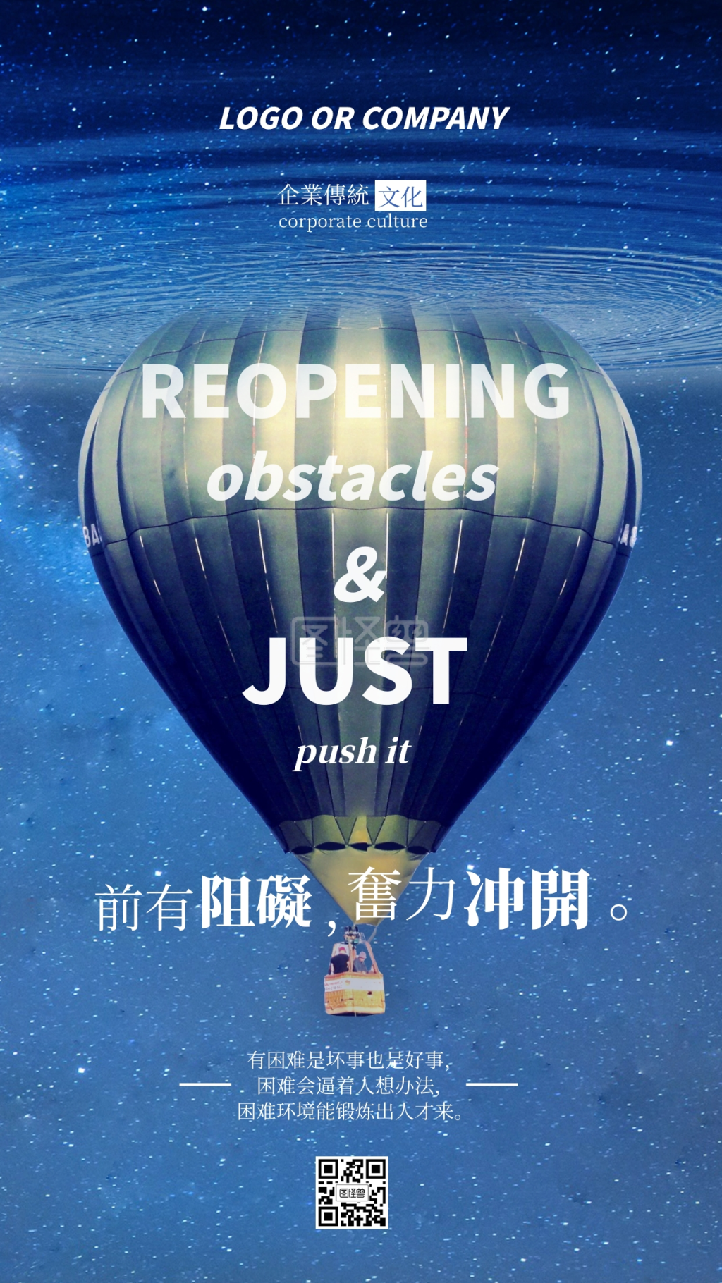企业传统文化冲破阻碍手机海报