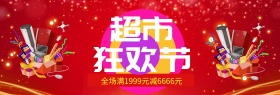 紫蓝色时尚超市狂欢季促销电商banner淘宝海报