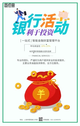 白色卡通理财有道金融投资贷款手机海报