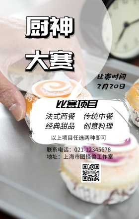 厨神大赛背景食物清新海报