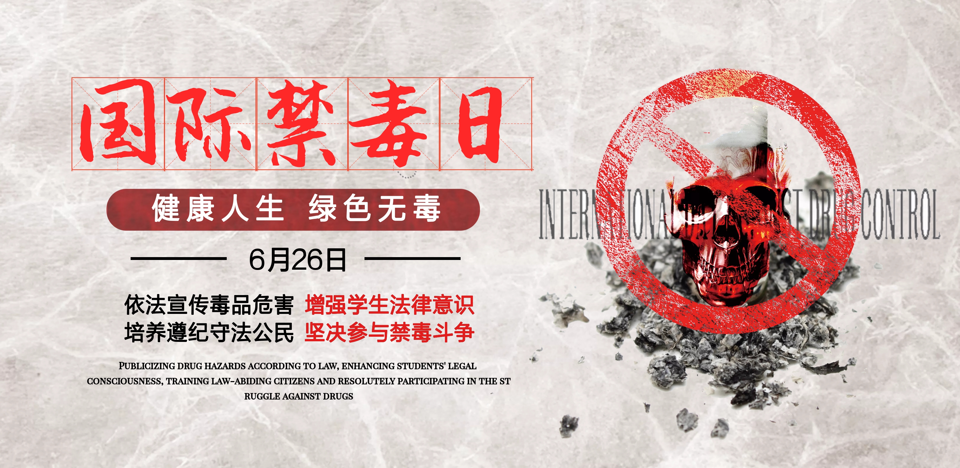 禁毒公益海报模板