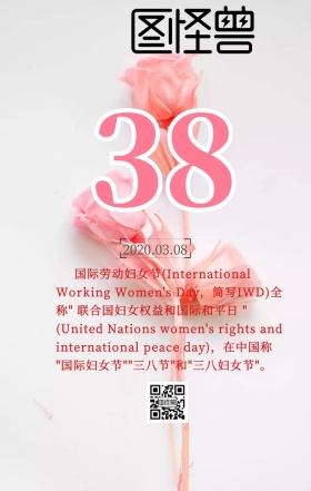 三八妇女节白色简约日签