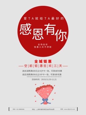 爱心感恩有你白色创意简约感恩节促销海报