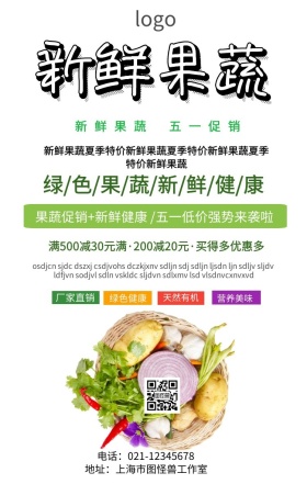 五一果蔬促销海报