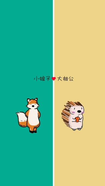 小娘子 大相公 简约情侣聊天背景手机比较
