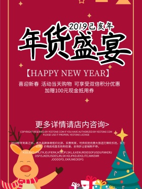2018年货盛宴海报