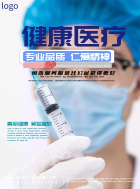 扁平化医疗健康海报