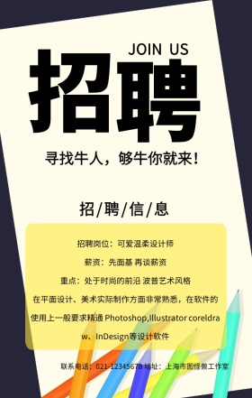 扁平几何水波纹招募招聘手机海报