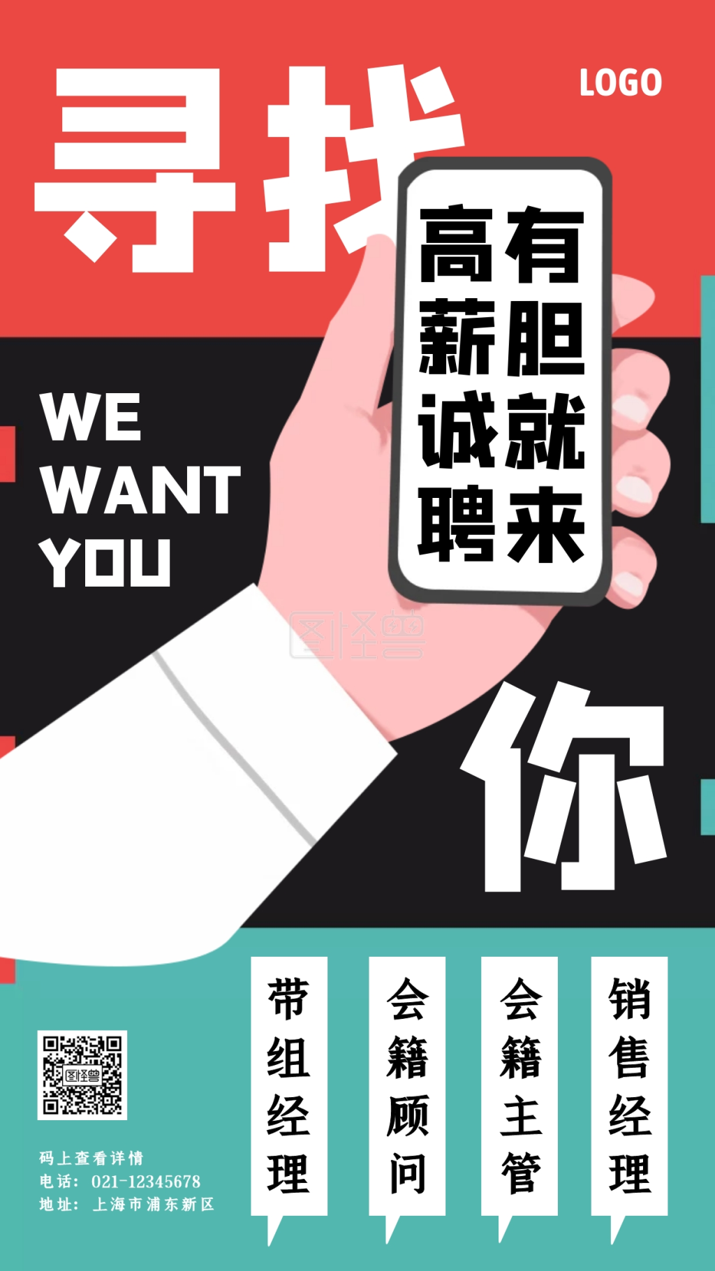 简约创意健身房招聘手机海报