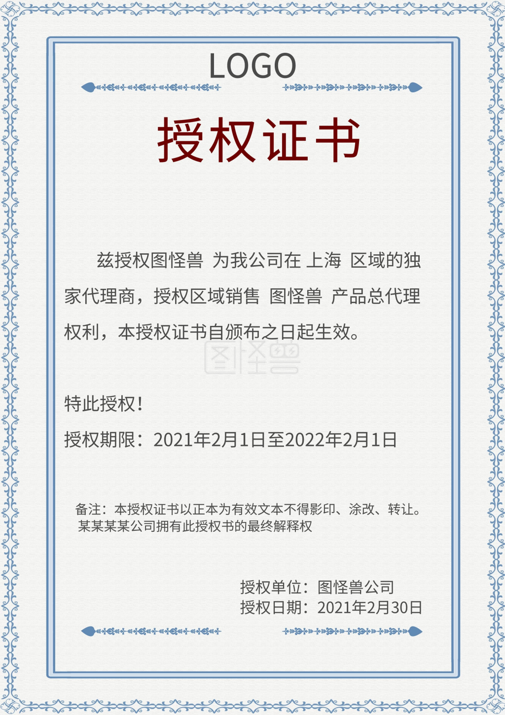 总代理授权书大气