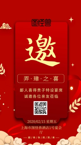 生子喜宴邀请函