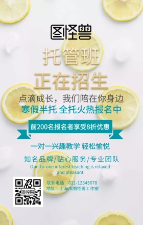 卡通可爱寒假托管班辅导培训招生海报