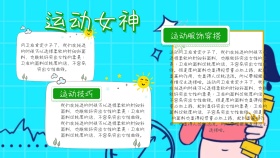 手抄报运动女神穿搭养成
