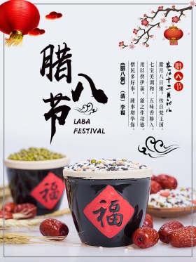 腊八节节日促销海报