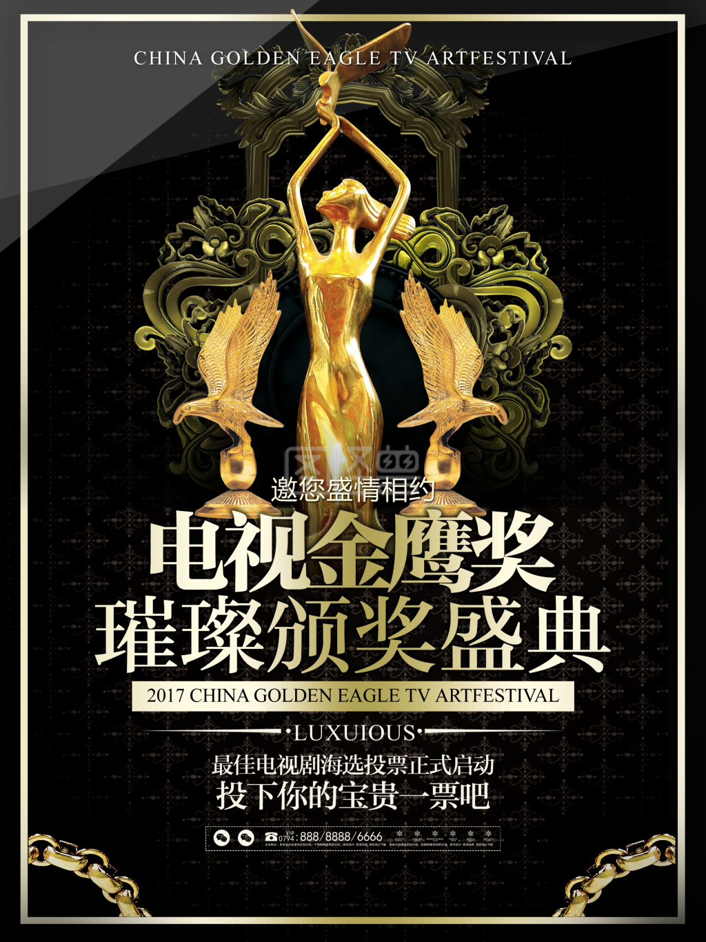 金色奢华电视金鹰奖颁奖典礼宣传海报展板