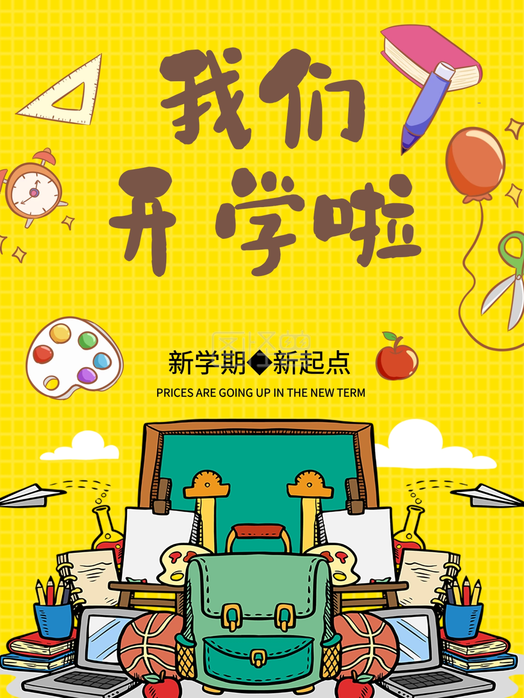 图怪兽频道提供《黄色卡通可爱开学宣传海报》在线图片设计制作,点击"